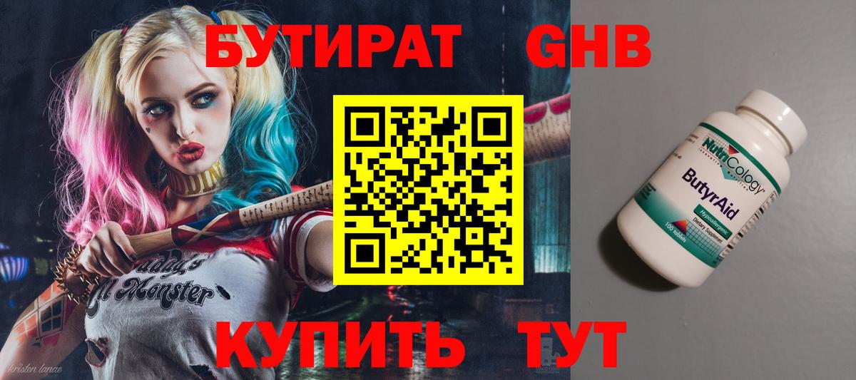 БУТИРАТ бутик  Вход с VPN  Шебекино 