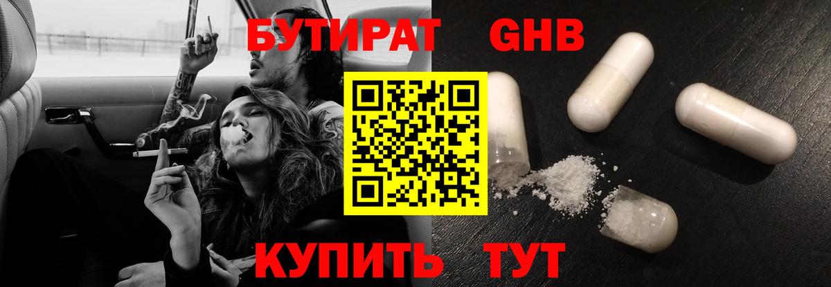 Бутират 99% Шебекино