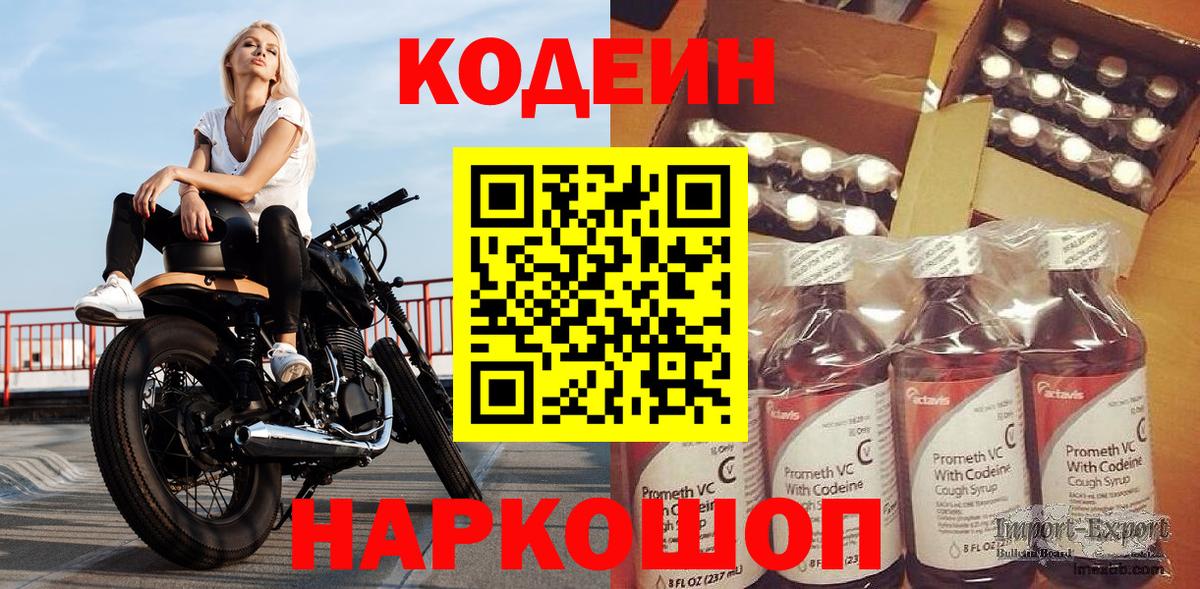 Шебекино  Кодеин Purple Drank  Вход с VPN 
