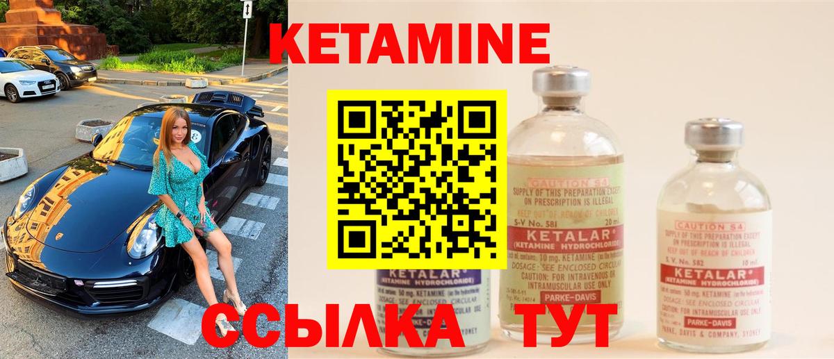 Кетамин ketamine Шебекино