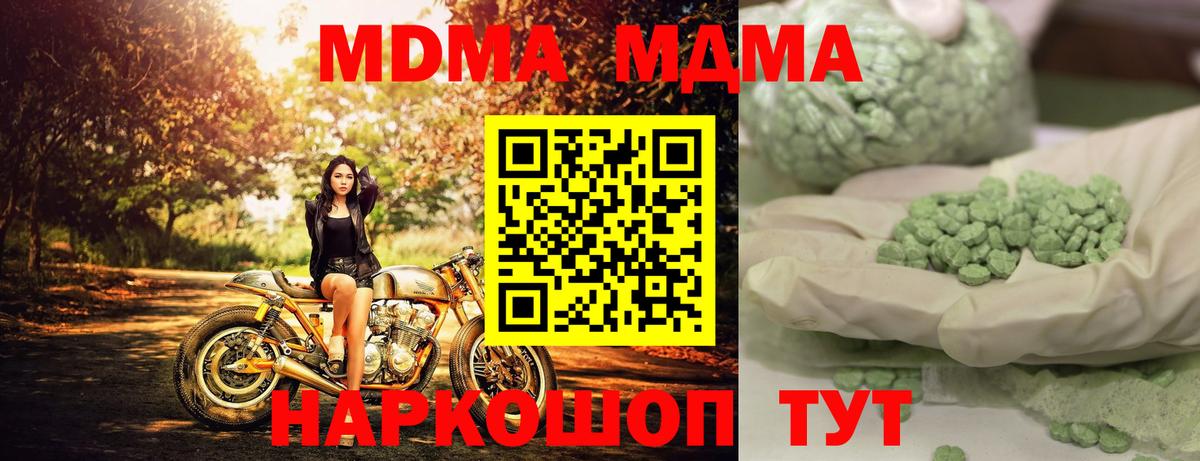 MDMA молли Шебекино