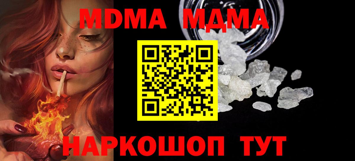 МДМА  Вход с VPN  Шебекино  MDMA молли  МДМА кристаллы 