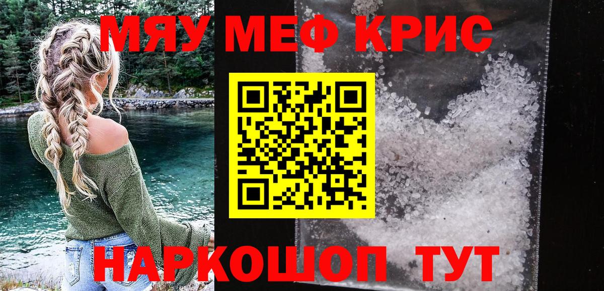 Мефедрон  МЕФ мука  Вход с VPN  Мефедрон  Шебекино 
