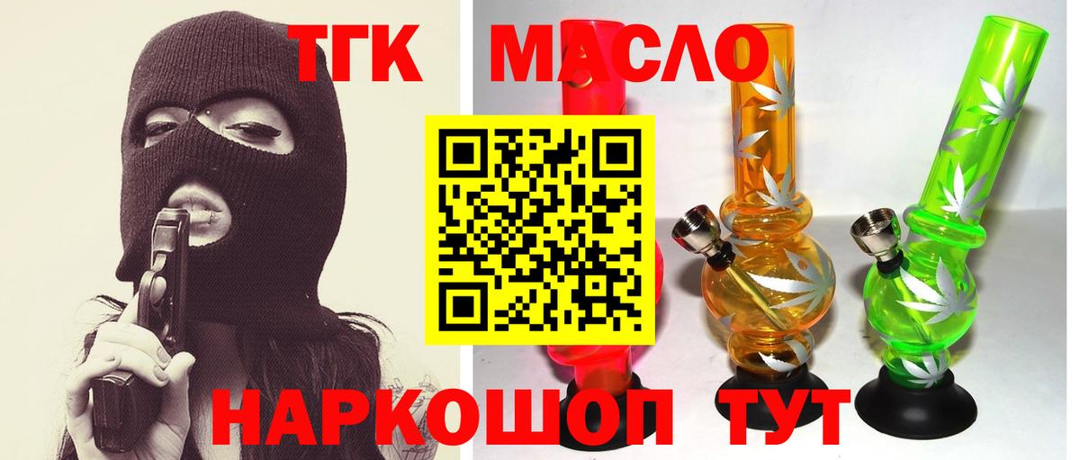 ТГК гашишное масло  Вход с VPN  ТГК THC oil  Шебекино 